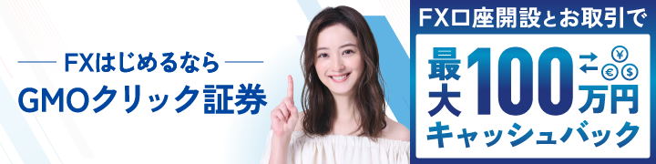 FX始めるならRaiden AI App 154 最大100万円キャッシュバック